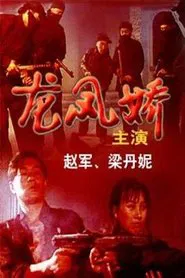 Revenge of the Three movie poster