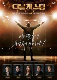 Poster da série 더블캐스팅