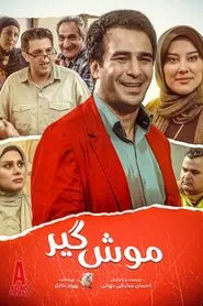Poster do filme Mouse catcher