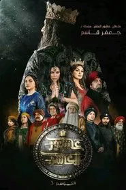 Poster da série Sultan Ashour 10