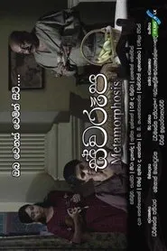 Swaroopa movie poster
