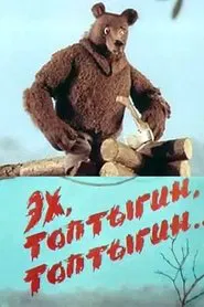 Ekh, Toptygin, Toptygin movie poster