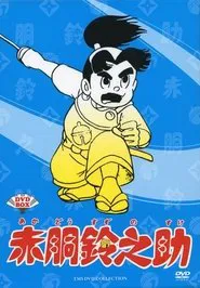 Little Samurai tv show poster