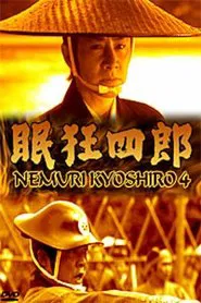 Nemuri Kyōshirō 4: The Woman Who Loved Kyoshiro movie poster
