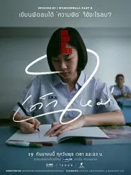 Poster do filme Girl From Nowhere: Wonderwall Part 2