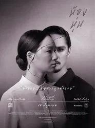 Hong Hoon movie poster