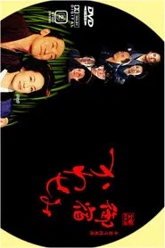 On-yado Kawasemi tv show poster
