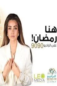 جوازة مشروعة tv show poster