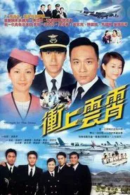Triumph in the Skies tv show poster