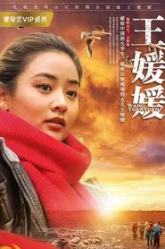 Wang Yuan-yuan movie poster