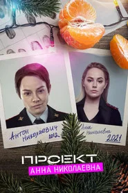 AnnDroid: The Beginning movie poster