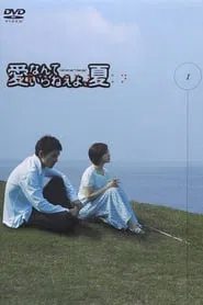 Love is Still Necessary tv show poster