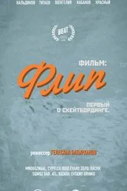 Poster do filme Flip