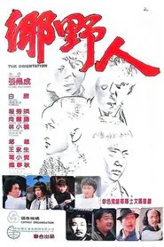 The Orientation movie poster