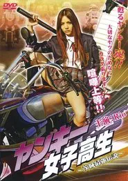 Yankee High School Girl 1 ~Ibaraki's Strongest Legend~ movie poster