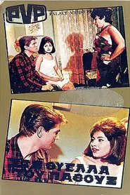 Poster do filme Στη θύελλα του πάθους