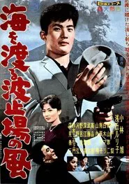Poster do filme Wind of Volcano
