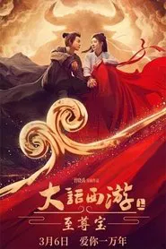 Journey to the West: The Supreme Treasure movie poster