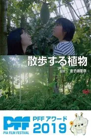 The Wandering Plants movie poster