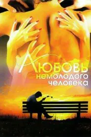 Love of a Middle-Aged Man movie poster