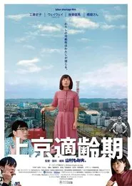 Tokyo Migration Coming of Age movie poster