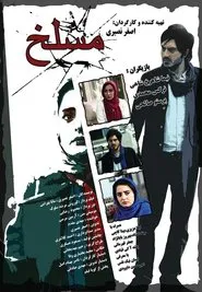 Maslakh movie poster