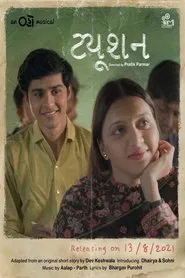 Tuition tv show poster
