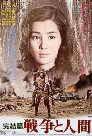 Men and War III: The Final Chapter movie poster