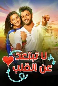 Jaana Na Dil Se Door tv show poster