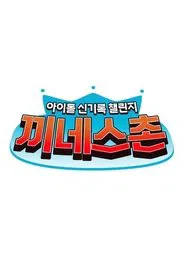 Kkinness Challenge tv show poster