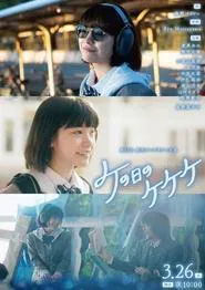 Poster do filme Ke no Hi no Kekeke