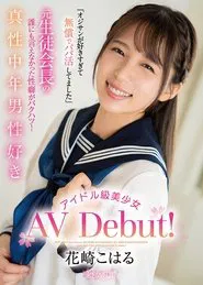 “I Love Old Men!” Former Student Council President’s Sex Preferences Revealed! Idol-class Beauty Loves Middle-aged Men Makes AV Debut! Koharu Hanasaki movie poster