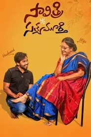 Savitri W/O Satyamurthy movie poster