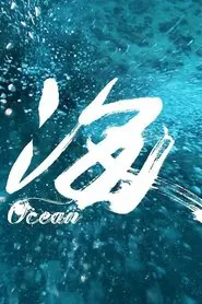 Ocean movie poster