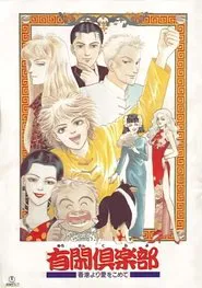 Yuukan Club tv show poster