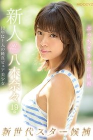 Poster do filme Fresh Face AV Debut 19-Year-Old Nana Yagi This Pure-Faced Beauty And Nominee For Once-In-A-Decade, New-Generation Pornstar Is Born