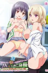 JK to Ero Konbini Tenchou tv show poster