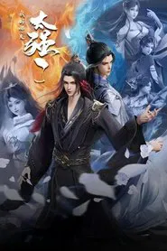 My Senior Brother is Too Strong tv show poster