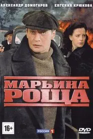 Poster da série Maryina Grove