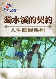 The Pact of Choshui River movie poster