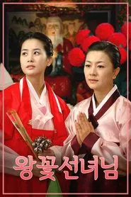 Lotus Flower Fairy tv show poster