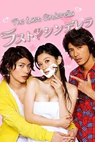 The Last Cinderella tv show poster