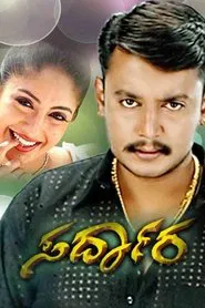 Sardara movie poster