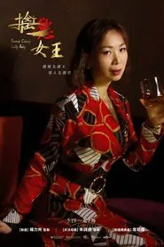 Queenie Classy Lusty Baby movie poster