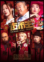 The King of Nightmarket tv show poster