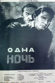 Poster do filme Одна ночь