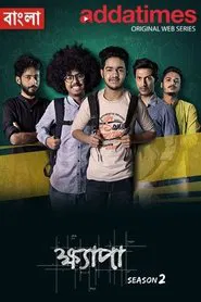Khyapa tv show poster