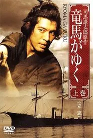 Poster da série Ryoma Forever