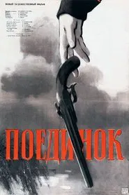 Poster do filme Duel