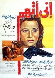 I'm accusing movie poster